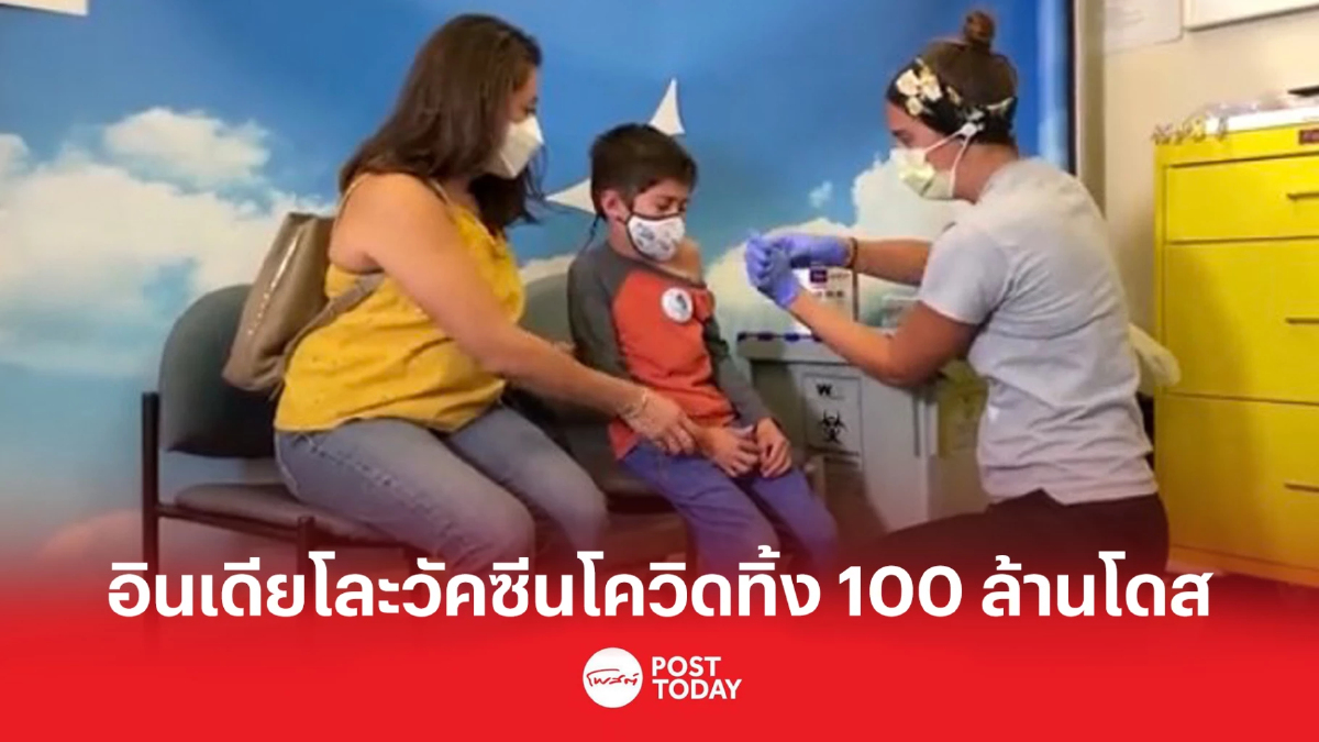 อินเดียโละวัคซีนโควิดทิ้ง 100 ล้านโดส อินเดียโละวัคซีนโควิดทิ้ง 100 ล้านโดส