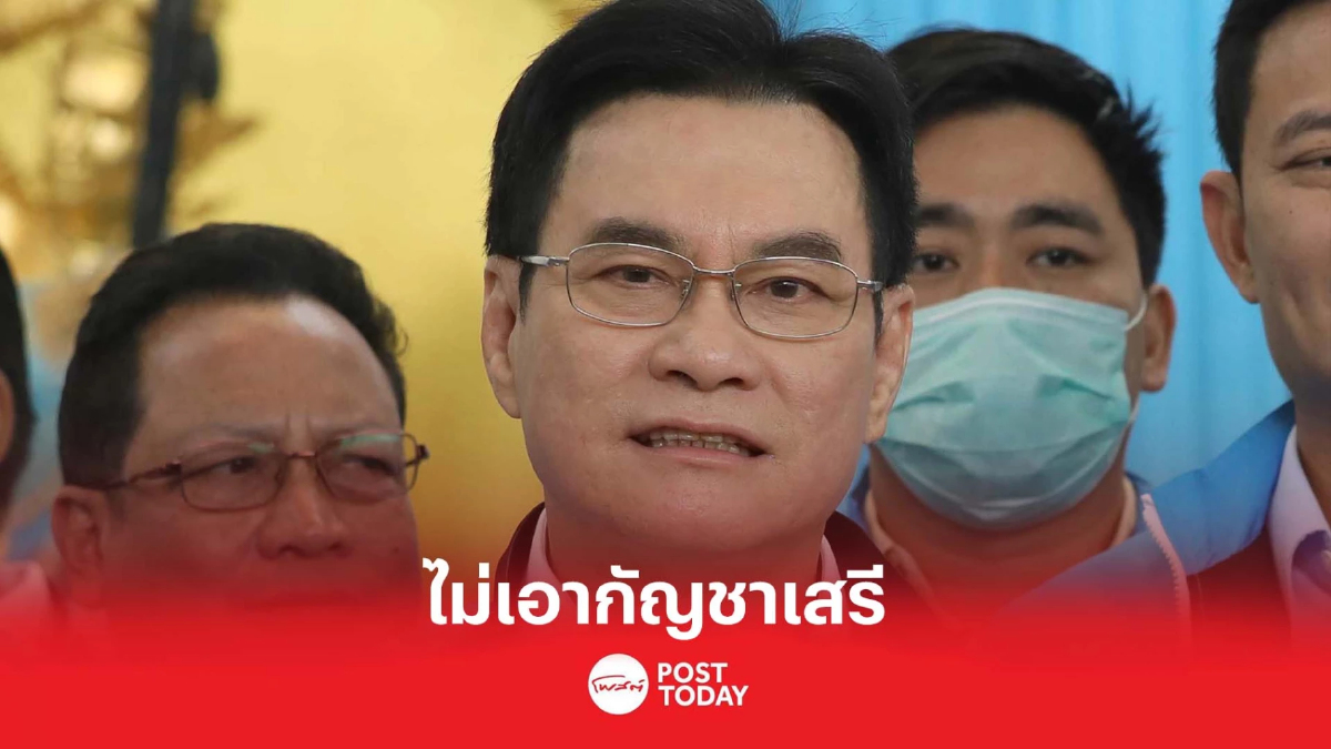 จุรินทร์ ย้ำหลักการปชป.ไม่เอา"นโยบายกัญชาเสรี" จุรินทร์ ย้ำหลักการปชป.ไม่เอา"นโยบายกัญชาเสรี"