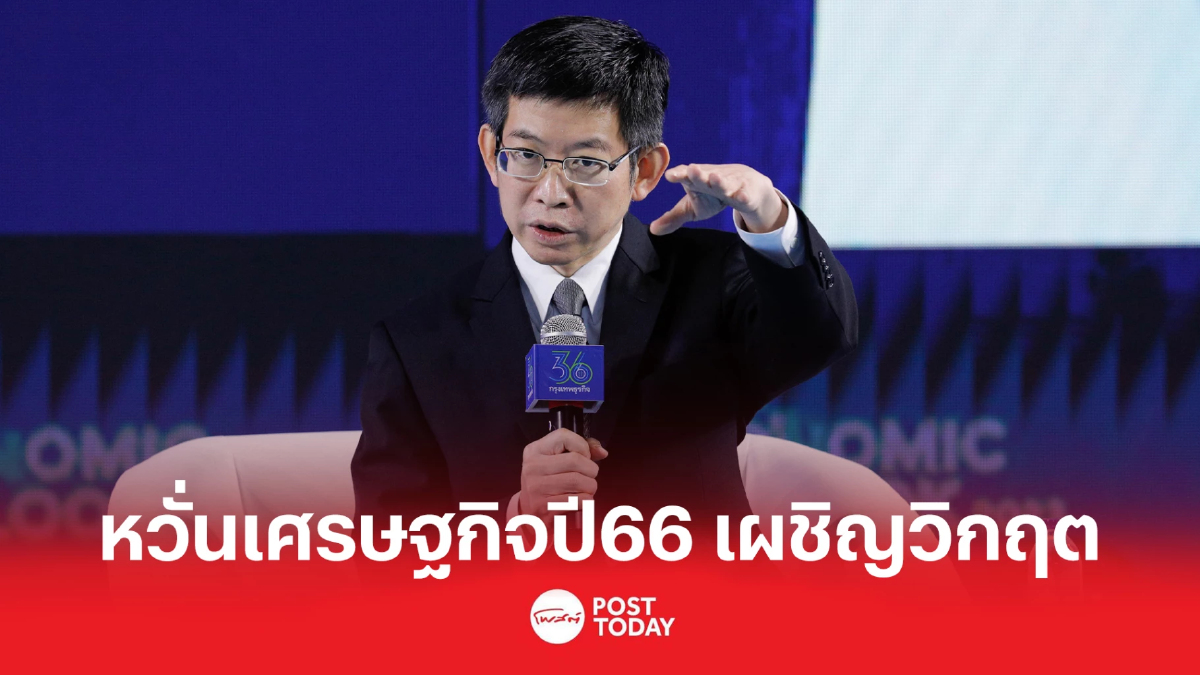 "กอบศักดิ์" แนะจับตาไตรมาส 2 หวั่น เศรษฐกิจปี 66 เผชิญวิกฤต "กอบศักดิ์" แนะจับตาไตรมาส 2 หวั่น เศรษฐกิจปี 66 เผชิญวิกฤต