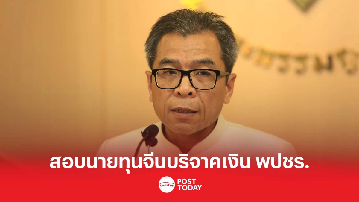 แสวง เผยกกต.สอบปมนายทุนจีนบริจาคเงินพลังประชารัฐ แสวง เผยกกต.สอบปมนายทุนจีนบริจาคเงินพลังประชารัฐ