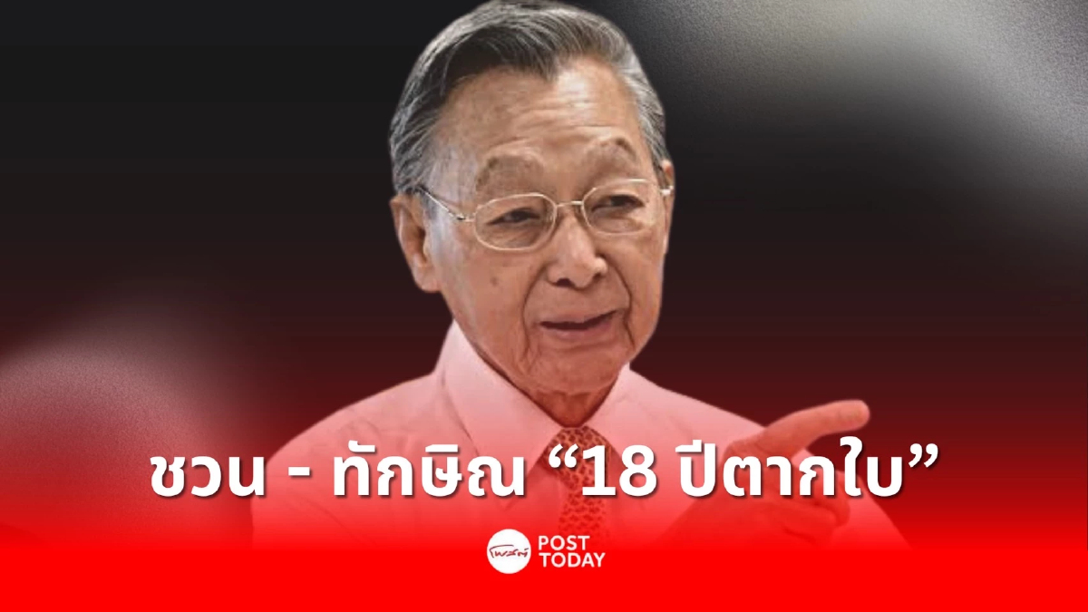 "ชวน" ยึด กม.ดึง "ทักษิณ" เข้ากระบวนการยุติธรรม กรณี กรือเซะ-ตากใบ "ชวน" ยึด กม.ดึง "ทักษิณ" เข้ากระบวนการยุติธรรม กรณี กรือเซะ-ตากใบ