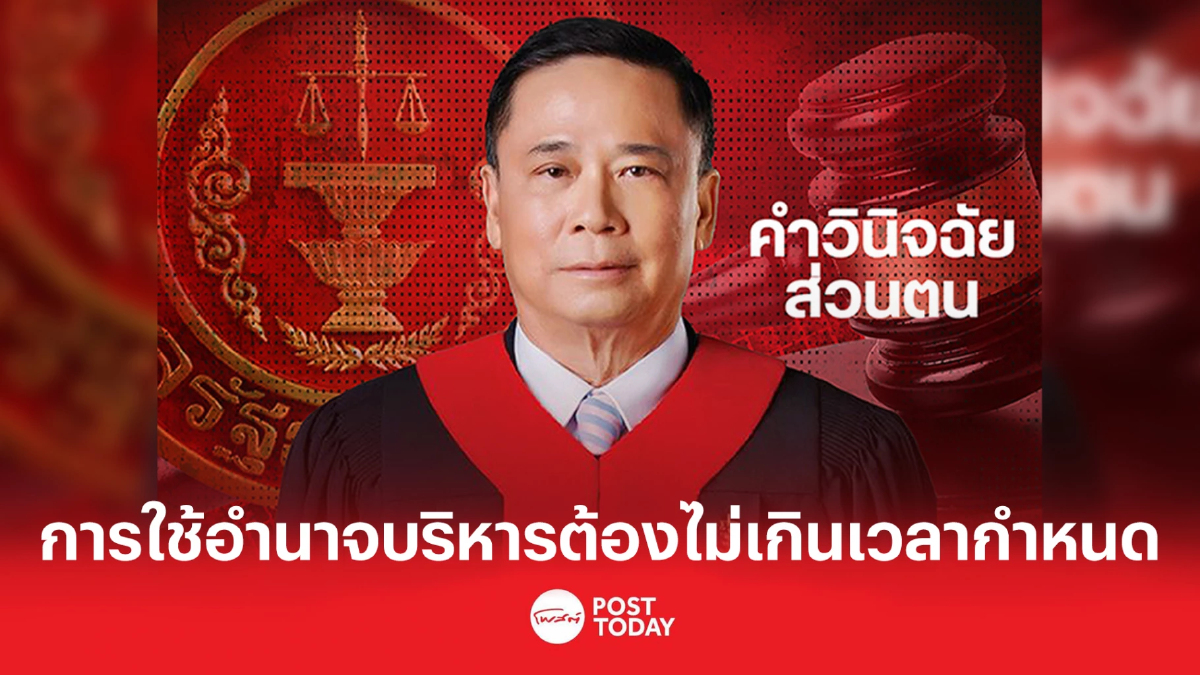 เปิดคำวินิจฉัยส่วนตน "ตุลาการ" เสียงข้างน้อย ให้"ประยุทธ์"พ้นเก้าอี้นายกฯ เปิดคำวินิจฉัยส่วนตน "ตุลาการ" เสียงข้างน้อย ให้"ประยุทธ์"พ้นเก้าอี้นายกฯ