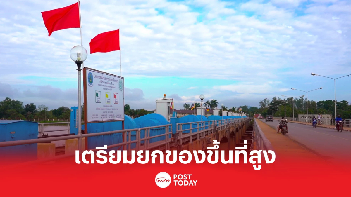เตรียมยกของขึ้นที่สูง เขื่อนเจ้าพระยา ปรับการระบายน้ำเพิ่ม เตรียมยกของขึ้นที่สูง เขื่อนเจ้าพระยา ปรับการระบายน้ำเพิ่ม