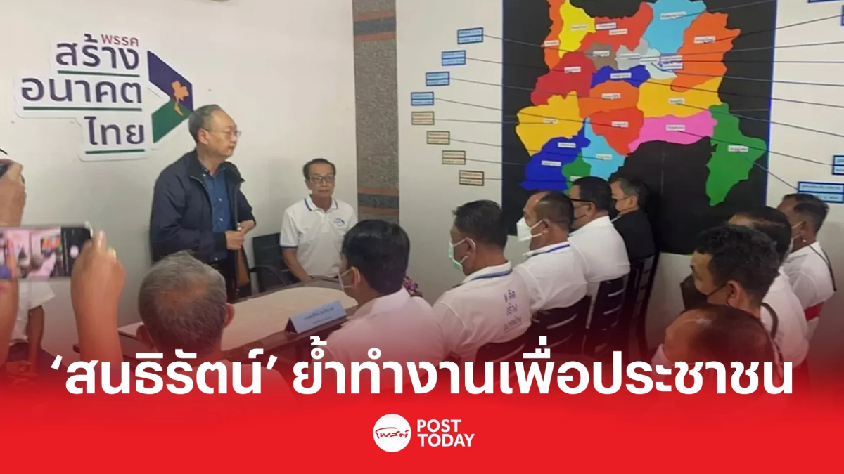 “สนธิรัตน์”ลุยนครศรีฯย้ำว่าที่ผู้สมัครส.ส.เร่งทำงานเพื่อประชาชน “สนธิรัตน์”ลุยนครศรีฯย้ำว่าที่ผู้สมัครส.ส.เร่งทำงานเพื่อประชาชน