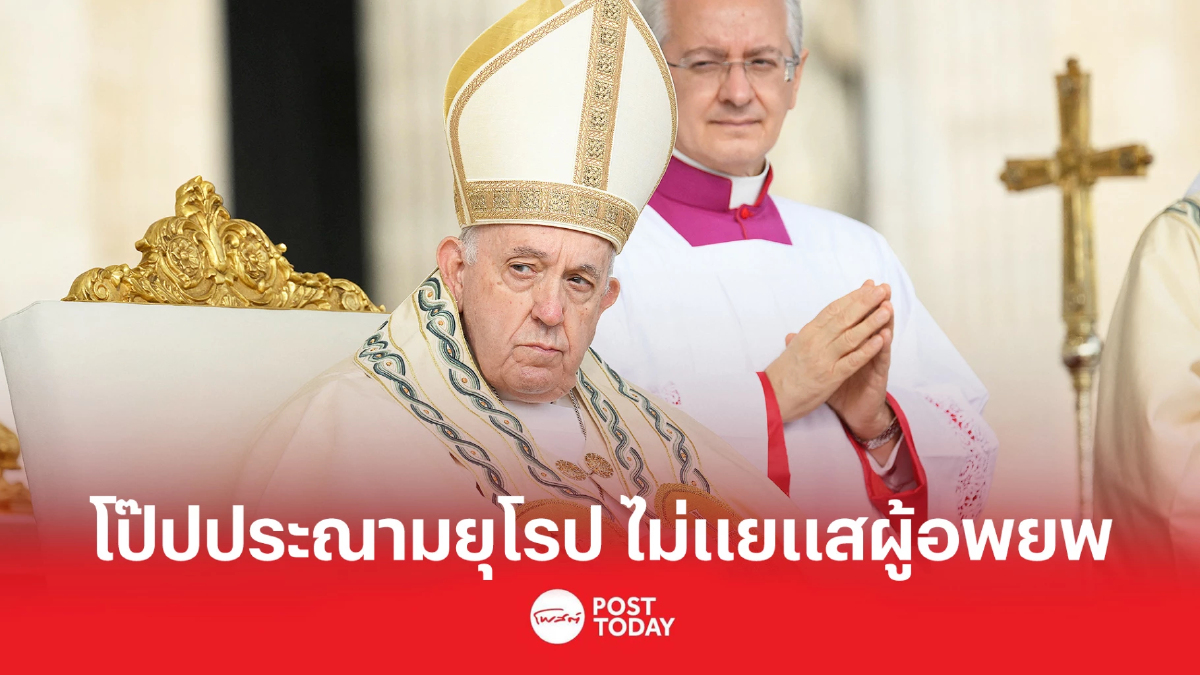 โป๊ปฟรานซิสประณามยุโรป ไม่แยแสผู้อพยพ โป๊ปฟรานซิสประณามยุโรป ไม่แยแสผู้อพยพ