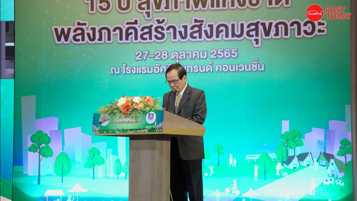 นพ.ประทีป ชูผลงาน 15ปี สช. ผลักดันนโยบายสุขภาพเพื่อคนไทย นพ.ประทีป ชูผลงาน 15ปี สช. ผลักดันนโยบายสุขภาพเพื่อคนไทย