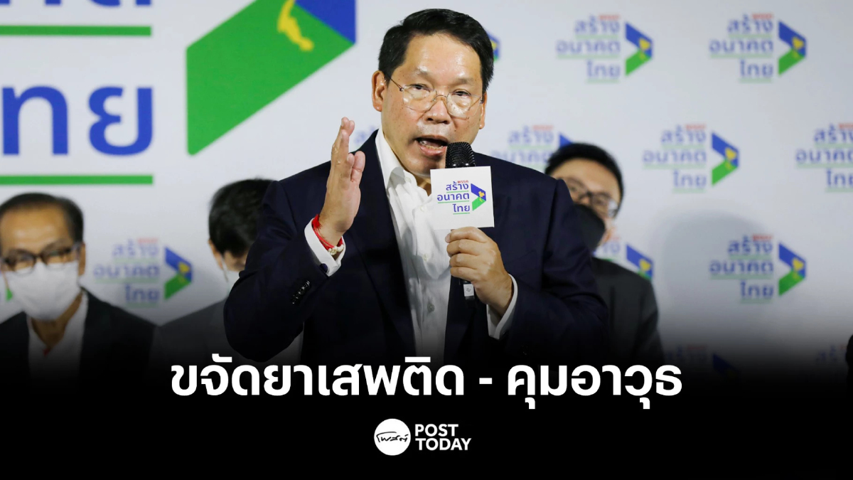 "อุตตม" เรียกร้องฝ่ายการเมือง ร่วมขจัดยาเสพติด - คุมอาวุธปืน "อุตตม" เรียกร้องฝ่ายการเมือง ร่วมขจัดยาเสพติด - คุมอาวุธปืน