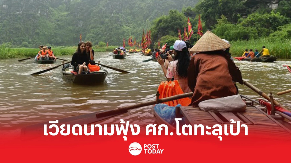 เวียดนามฟุ้ง ศก.โตทะลุเป้า สูงกว่าที่เคยคาดการณ์ เวียดนามฟุ้ง ศก.โตทะลุเป้า สูงกว่าที่เคยคาดการณ์