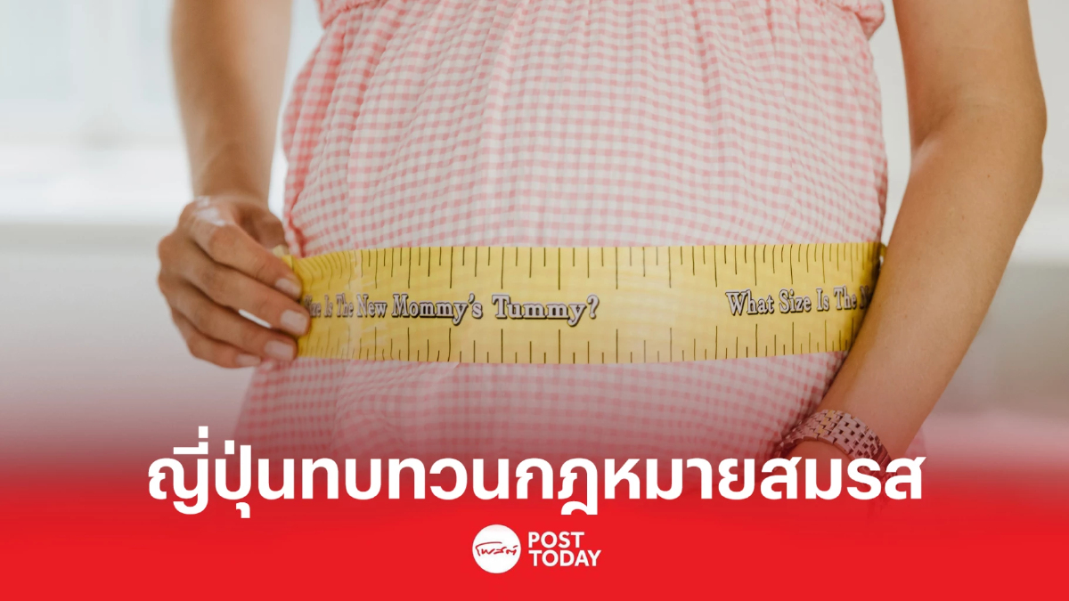 ญี่ปุ่นทบทวนกฎหมายสมรสในหญิงตั้งครรภ์ ญี่ปุ่นทบทวนกฎหมายสมรสในหญิงตั้งครรภ์