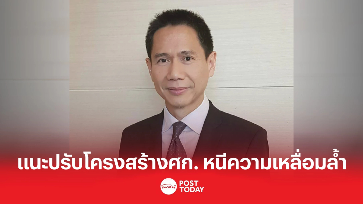 “สันติ”แนะปรับโครงสร้าง เศรษกิจไทย หนีความเหลื่อมล้ำ “สันติ”แนะปรับโครงสร้าง เศรษกิจไทย หนีความเหลื่อมล้ำ