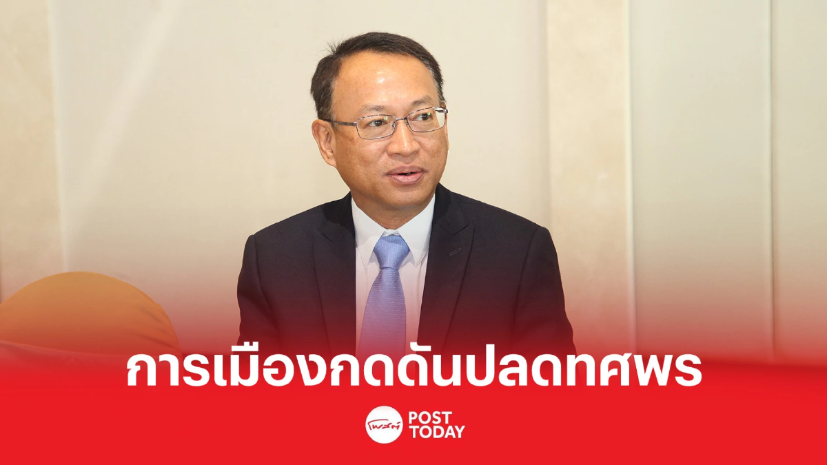 จับตาการเมืองกดดันปลด ทศพร พ้นบอร์ดปตท. 27 ต.ค.นี้ จับตาการเมืองกดดันปลด ทศพร พ้นบอร์ดปตท. 27 ต.ค.นี้