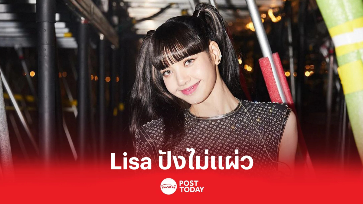 Lisa ปังไม่แผ่ว ยอดสตรีมเกิน 1 พันล้านบน Spotify Lisa ปังไม่แผ่ว ยอดสตรีมเกิน 1 พันล้านบน Spotify