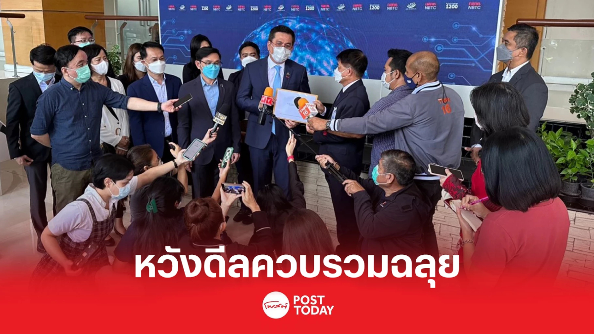 ทรู-ดีแทค ส่งตัวแทนพบ กสทช. หวังดีลควบรวมฉลุย ทรู-ดีแทค ส่งตัวแทนพบ กสทช. หวังดีลควบรวมฉลุย