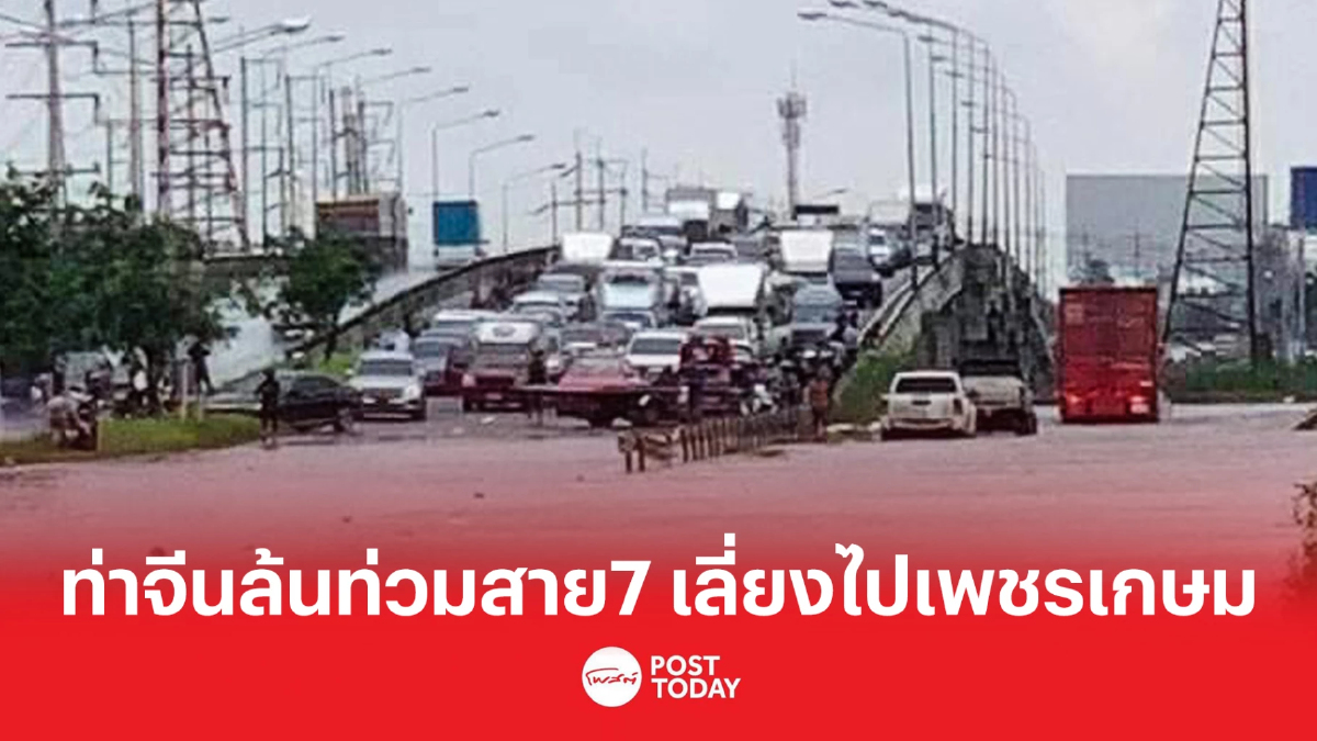 ท่าจีนล้นตลิ่ง ท่วมพุทธมณฑล สาย7 เลี่ยงใช้เพชรเกษมแทน ท่าจีนล้นตลิ่ง ท่วมพุทธมณฑล สาย7 เลี่ยงใช้เพชรเกษมแทน