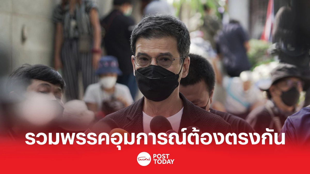 "ศิธา"ตอบปมรวมพรรค ต้องเคลียร์ให้ชัด ไม่หนุนสืบทอดอำนาจ "ศิธา"ตอบปมรวมพรรค ต้องเคลียร์ให้ชัด ไม่หนุนสืบทอดอำนาจ