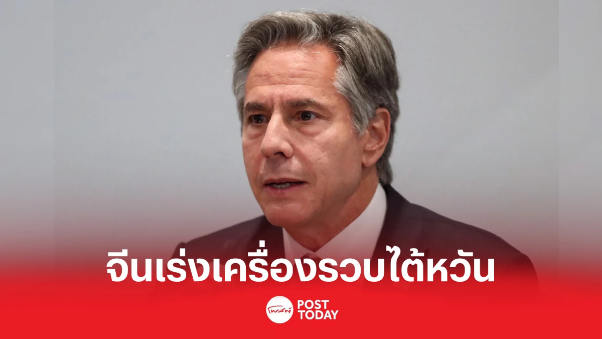 จีนเร่งเครื่องรวบไต้หวัน คาดเกิดขึ้นไวกว่าที่เคยประเมินไว้ จีนเร่งเครื่องรวบไต้หวัน คาดเกิดขึ้นไวกว่าที่เคยประเมินไว้
