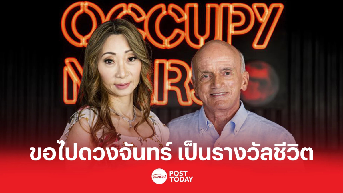 ลงชื่อทัวร์ดวงจันทร์อีกราย ขอเป็นรางวัลชีวิต ลงชื่อทัวร์ดวงจันทร์อีกราย ขอเป็นรางวัลชีวิต
