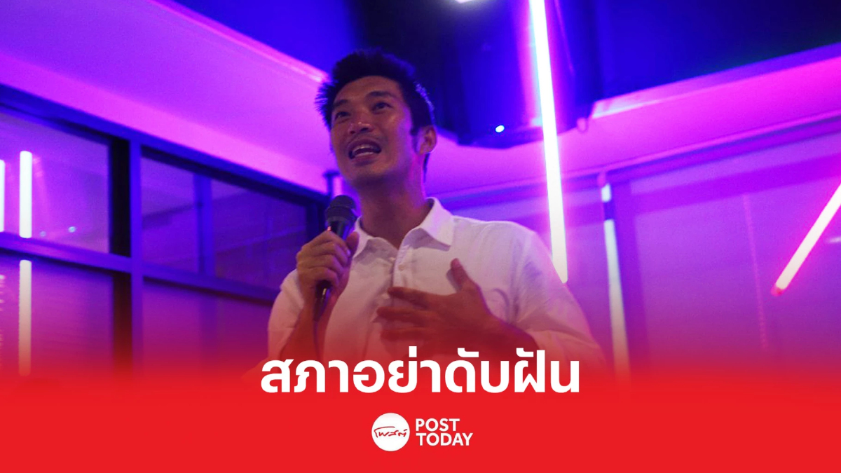 "ธนาธร"จับตาร่างพ.ร.บ.สุราก้าวหน้า สภาต้องไม่ดันฝันประชาชน "ธนาธร"จับตาร่างพ.ร.บ.สุราก้าวหน้า สภาต้องไม่ดันฝันประชาชน