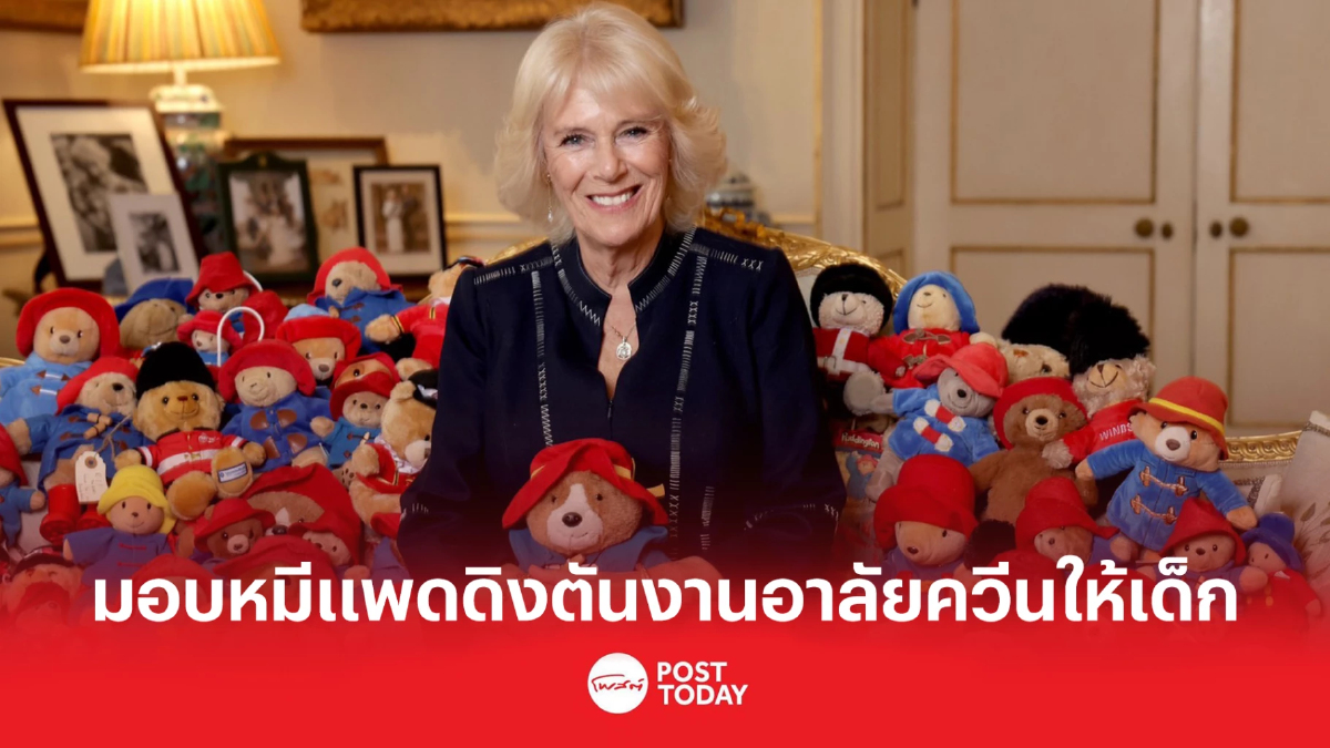 ส่งต่อคุณหมีแพดดิงตัน สู่องค์กรการกุศลสำหรับเด็ก ส่งต่อคุณหมีแพดดิงตัน สู่องค์กรการกุศลสำหรับเด็ก