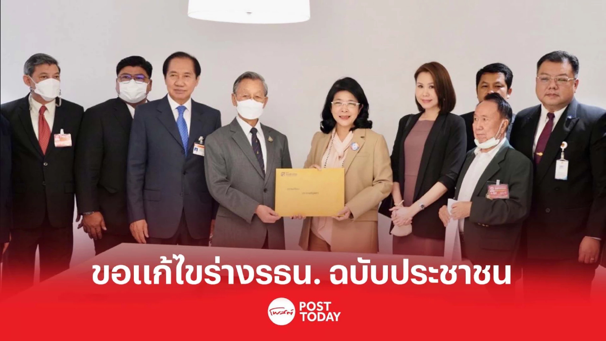 สุดารัตน์ นำ ไทยสร้างไทย ยื่นร่างแก้ไขรธน.ฉบับประชาชน สุดารัตน์ นำ ไทยสร้างไทย ยื่นร่างแก้ไขรธน.ฉบับประชาชน