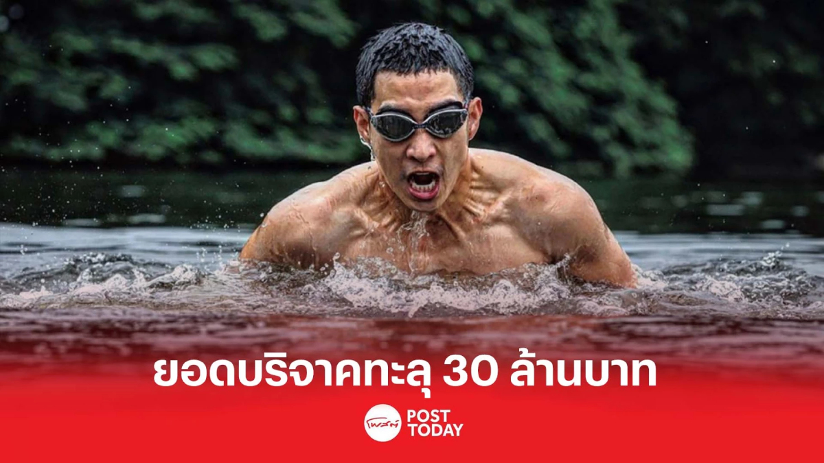 "โตโน่ ภาคิน" ว่ายน้ำข้ามโขง ยอดเงินบริจาคทะลุ 31 ล้านบาท "โตโน่ ภาคิน" ว่ายน้ำข้ามโขง ยอดเงินบริจาคทะลุ 31 ล้านบาท