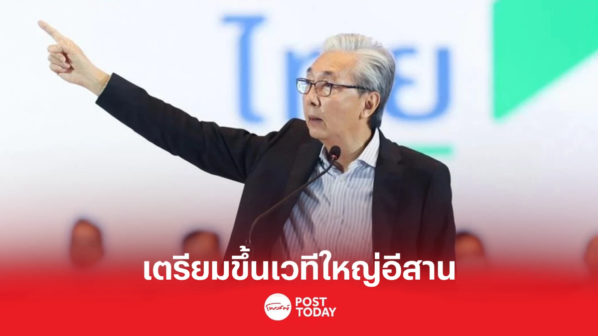 สร้างอนาคตไทยลุยอีสานเปิดเวทีใหญ่อุบลฯ ประกาศความพร้อมรับเลือกตั้ง สร้างอนาคตไทยลุยอีสานเปิดเวทีใหญ่อุบลฯ ประกาศความพร้อมรับเลือกตั้ง