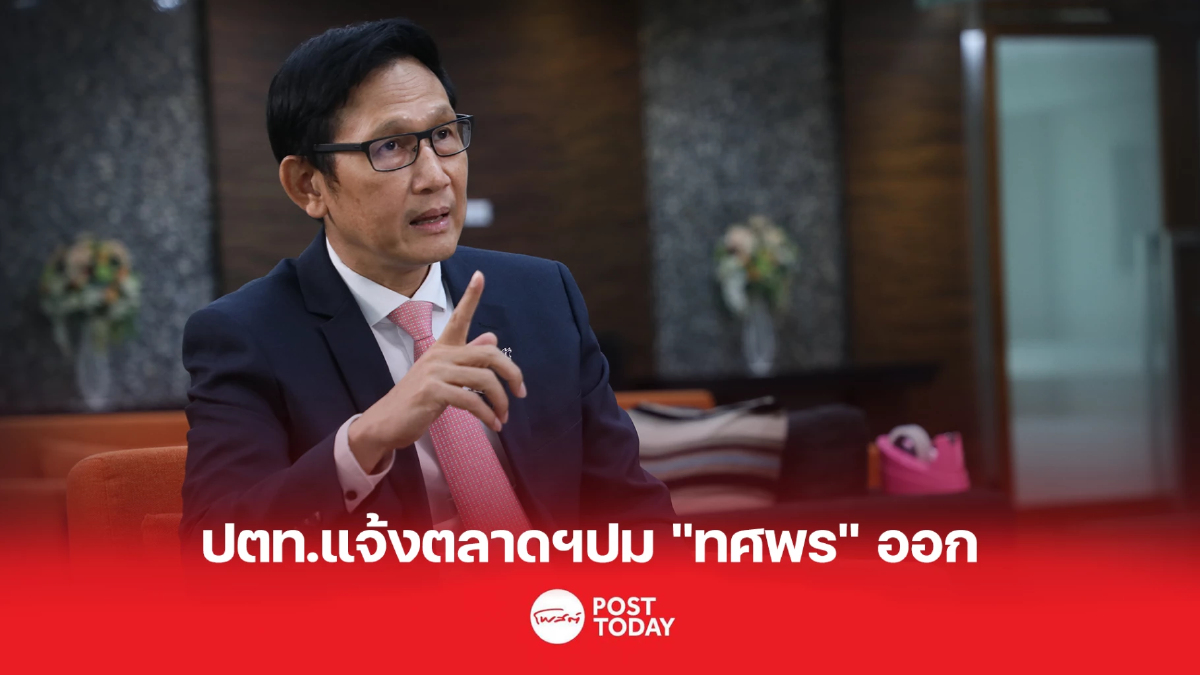 ปตท.แจ้งตลาดฯปม"ทศพร"ออกประธานบอร์ด ปตท.แจ้งตลาดฯปม"ทศพร"ออกประธานบอร์ด