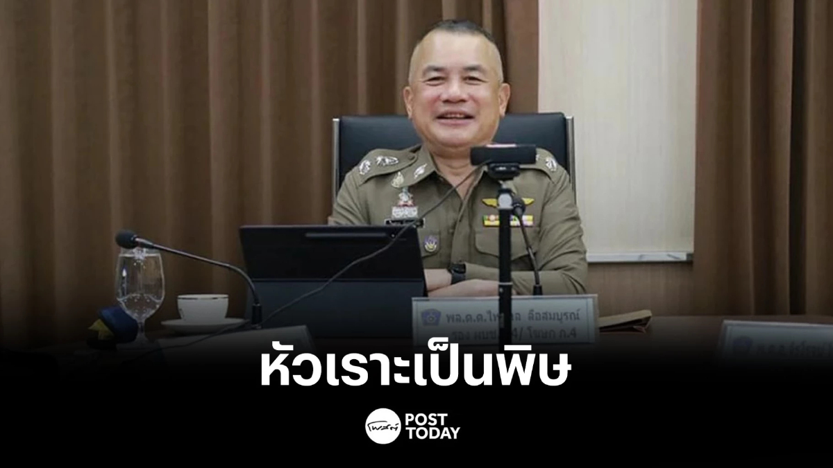 "หัวเราะเป็นพิษ" ปลดโฆษกตำรวจภาค4 เหตุกราดยิงศูนย์เด็กเล็ก "หัวเราะเป็นพิษ" ปลดโฆษกตำรวจภาค4 เหตุกราดยิงศูนย์เด็กเล็ก