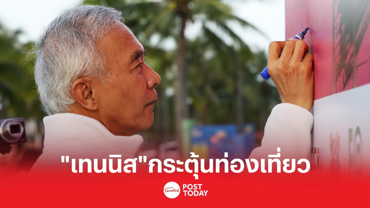 "สุวัจน์"เปิดเทนนิส2ศึกใหญ่ กระตุ้นเศรษฐกิจท่องเที่ยวหัวหิน "สุวัจน์"เปิดเทนนิส2ศึกใหญ่ กระตุ้นเศรษฐกิจท่องเที่ยวหัวหิน