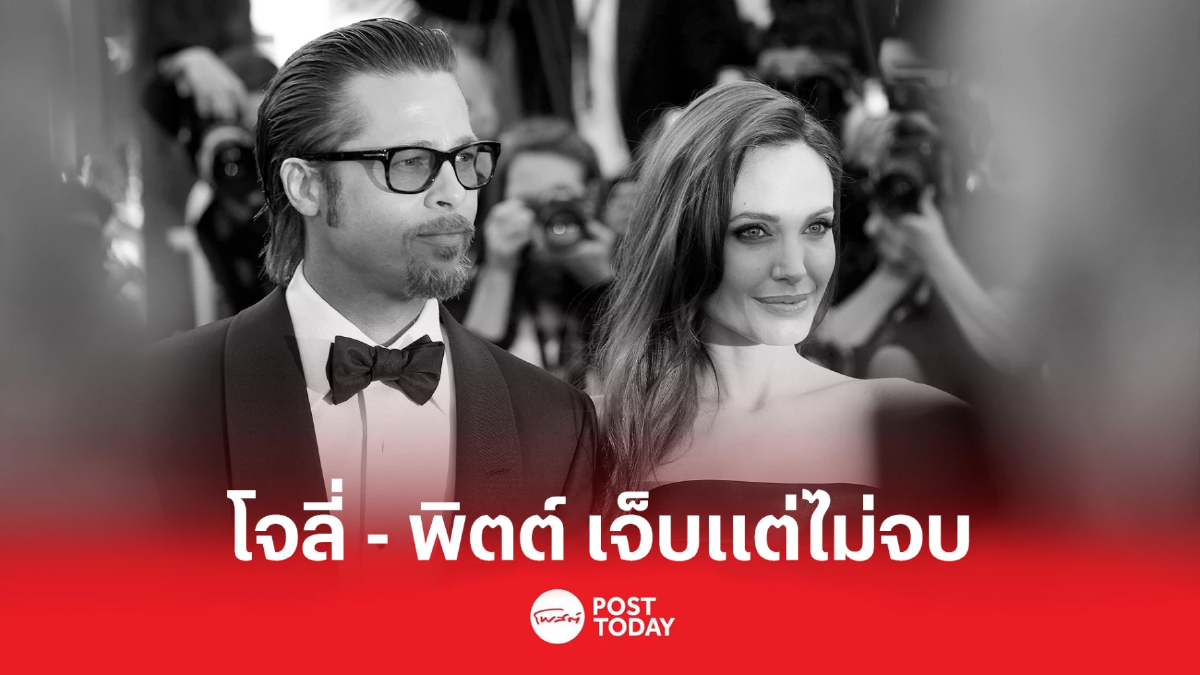 แองเจลิน่า โจลี่ - แบรด พิตต์ เจ็บแต่ไม่จบ แองเจลิน่า โจลี่ - แบรด พิตต์ เจ็บแต่ไม่จบ