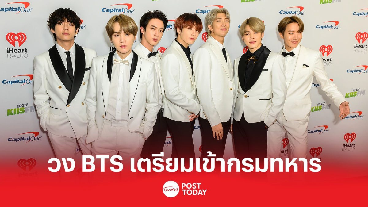 วง BTS เตรียมตัวเข้ากรมทหารรับใช้ชาติ