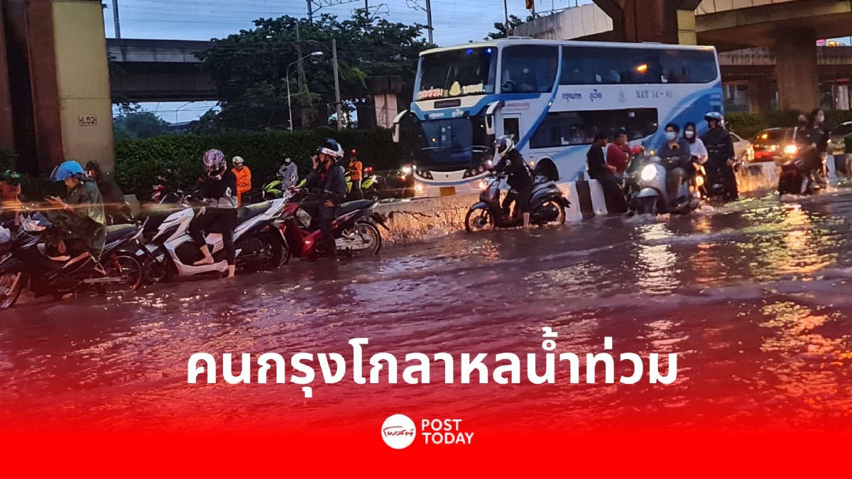 "น้ำท่วม" กรุงอ่วม ฝนตก หนักสุด หลักสี่ แจ้งวัฒนะ จราจรติดหนัก "น้ำท่วม" กรุงอ่วม ฝนตก หนักสุด หลักสี่ แจ้งวัฒนะ จราจรติดหนัก
