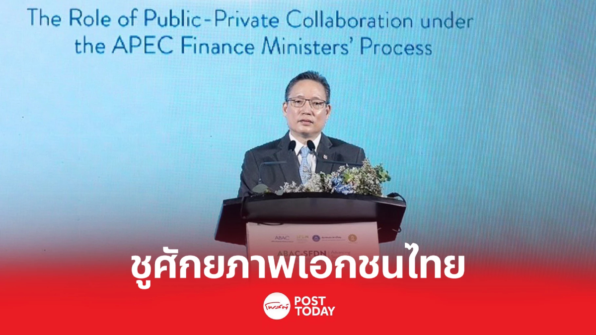 "ผยง"ชูศักยภาพเอกชนไทย เวทีสภาธุรกิจเอเปค "ผยง"ชูศักยภาพเอกชนไทย เวทีสภาธุรกิจเอเปค