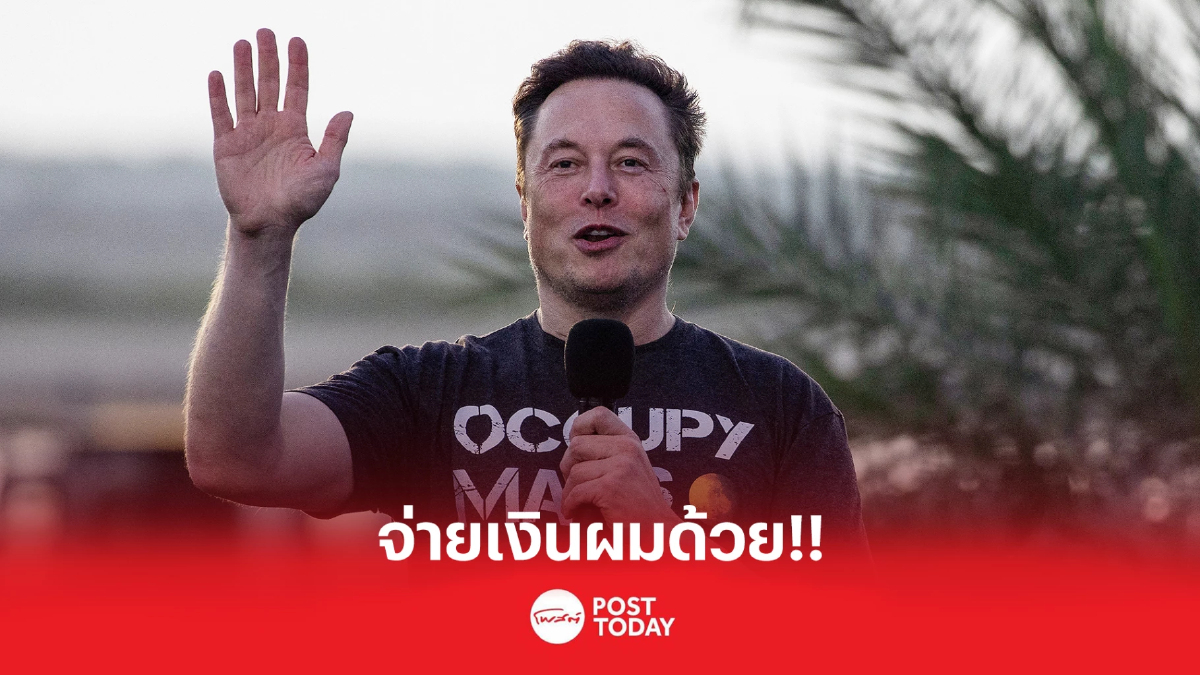 Elon Musk ออกมาทวงยูเครน "จ่ายเงินผมด้วย" Elon Musk ออกมาทวงยูเครน "จ่ายเงินผมด้วย"