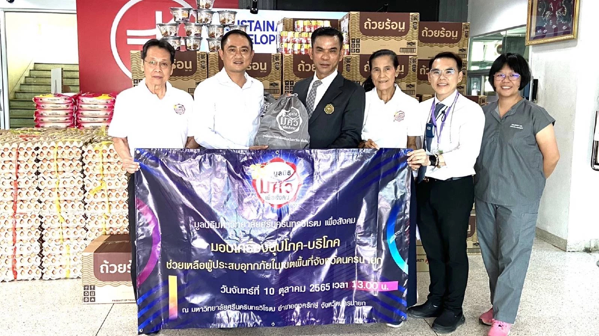 มูลนิธิ มศว เพื่อสังคม ปันน้ำใจผู้ประสบภัยน้ำท่วม นครนายก มูลนิธิ มศว เพื่อสังคม ปันน้ำใจผู้ประสบภัยน้ำท่วม นครนายก