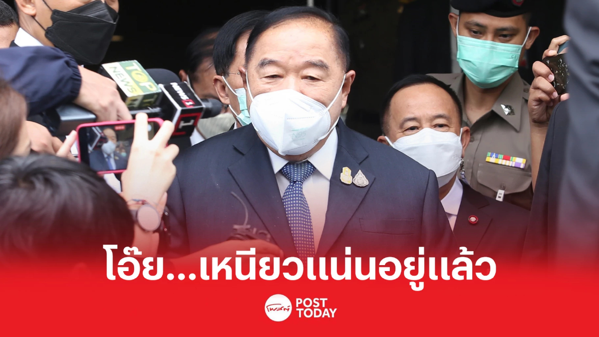 "ประวิตร" ยัน พลังประชารัฐ เหนียวแน่นไม่มีส.ส.ย้ายพรรค "ประวิตร" ยัน พลังประชารัฐ เหนียวแน่นไม่มีส.ส.ย้ายพรรค