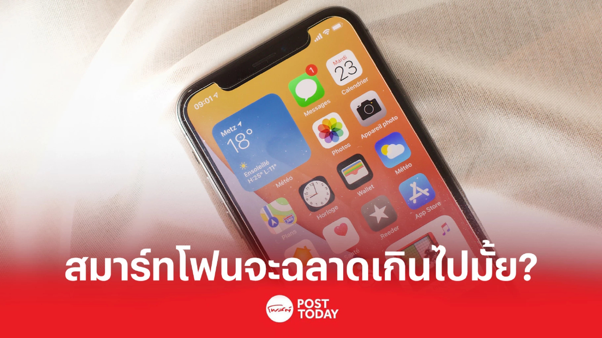 สมาร์ทโฟนจะฉลาดเกินไปมั้ย? ฟีเจอร์ใหม่จาก iPhone 14 สร้างเรื่องไม่หยุด สมาร์ทโฟนจะฉลาดเกินไปมั้ย? ฟีเจอร์ใหม่จาก iPhone 14 สร้างเรื่องไม่หยุด