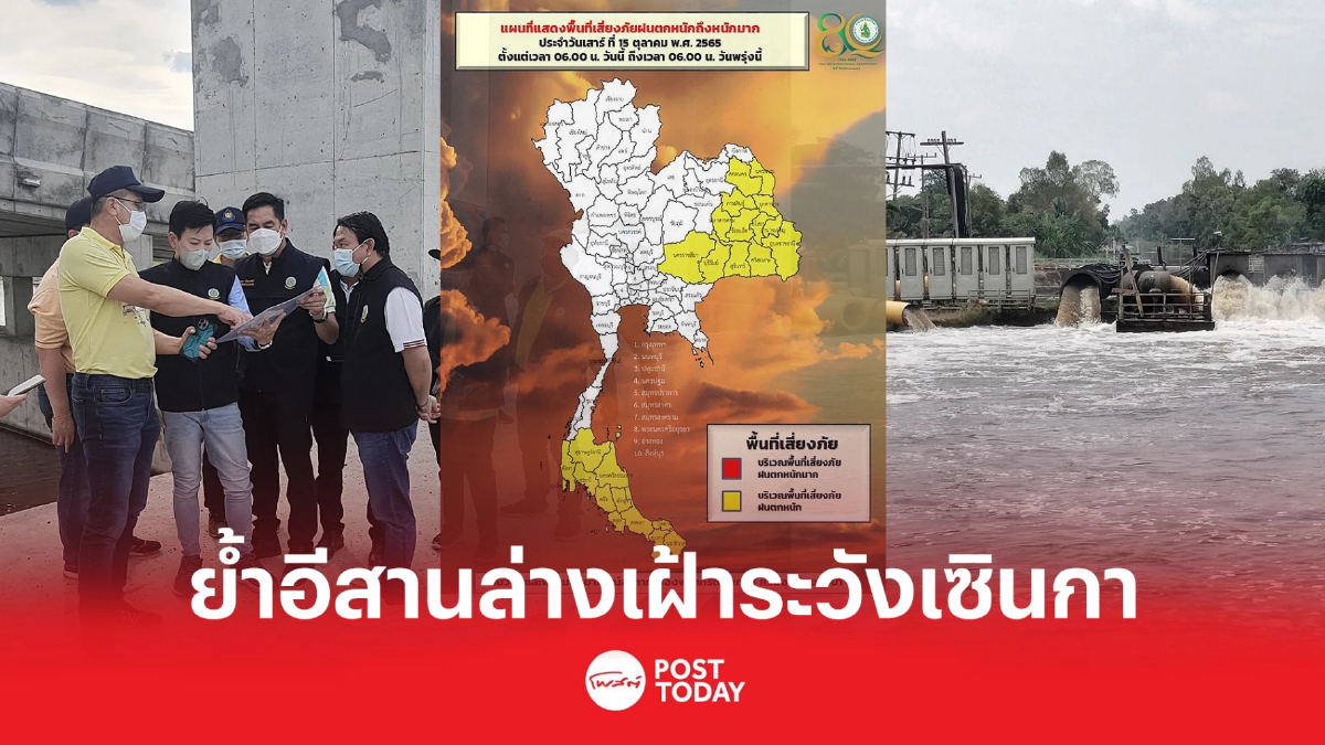 กอนช.เตือนอีสานล่าง พื้นที่เฝ้าระวังพายุ"เซินกา" กอนช.เตือนอีสานล่าง พื้นที่เฝ้าระวังพายุ"เซินกา"