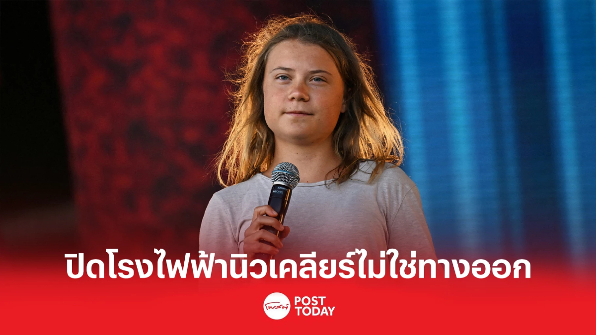 สั่งปิดโรงไฟฟ้านิวเคลียร์ไม่ใช่ทางออก สั่งปิดโรงไฟฟ้านิวเคลียร์ไม่ใช่ทางออก