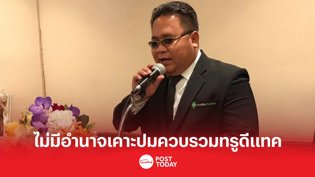"ต่อพงศ์"ชี้กสทช.ไร้อำนาจเคาะปมควบรวมทรูดีแทค "ต่อพงศ์"ชี้กสทช.ไร้อำนาจเคาะปมควบรวมทรูดีแทค