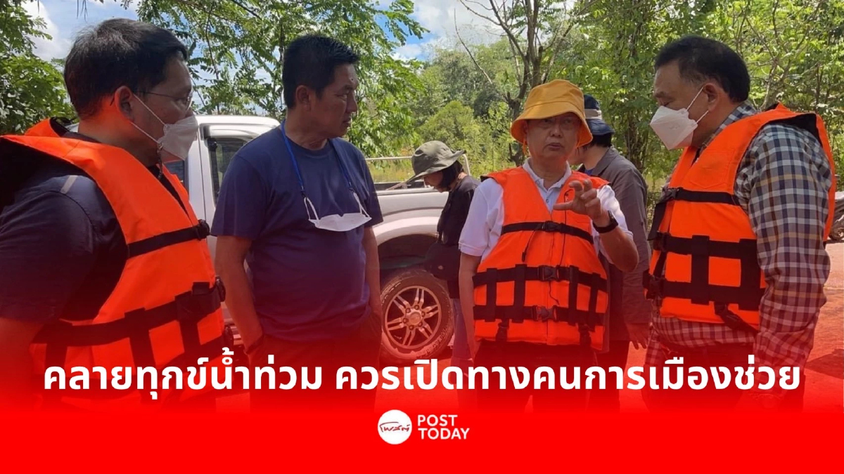 "สร้างอนาคตไทย" ย้ำกกต. คลายกฎ 180วัน ช่วยน้ำท่วม "สร้างอนาคตไทย" ย้ำกกต. คลายกฎ 180วัน ช่วยน้ำท่วม
