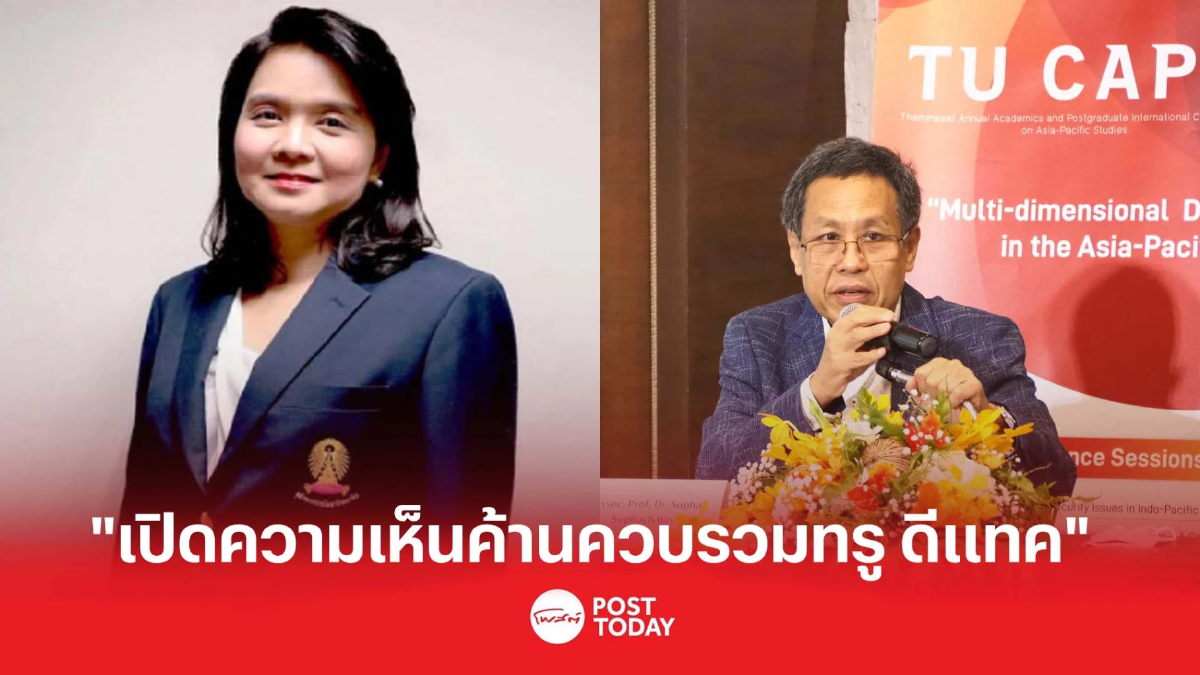 เปิดความเห็นเสียงข้างน้อย ศ.พิรงรอง - รศ.ดร.ศุภัช ค้านควบรวม ทรูดีแทค เปิดความเห็นเสียงข้างน้อย ศ.พิรงรอง - รศ.ดร.ศุภัช ค้านควบรวม ทรูดีแทค