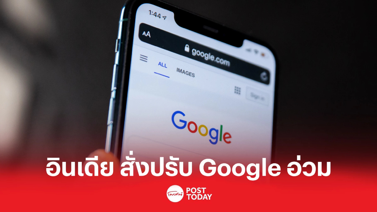 อินเดีย สั่งปรับ Google อ่วม ใช้แพลตฟอร์ม Android ครองตลาด อินเดีย สั่งปรับ Google อ่วม ใช้แพลตฟอร์ม Android ครองตลาด