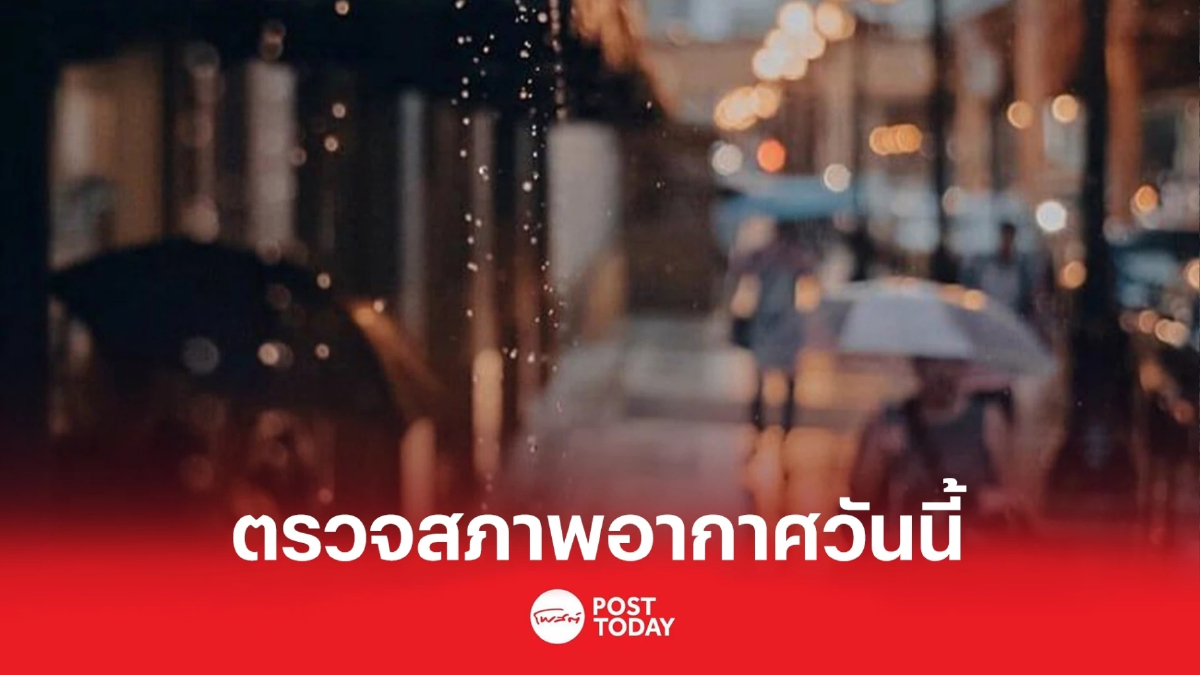 สภาพอากาศวันนี้ กทม.อากาศเย็นมีเมฆมาก เตือนภาคใต้ฝนตกหนัก สภาพอากาศวันนี้ กทม.อากาศเย็นมีเมฆมาก เตือนภาคใต้ฝนตกหนัก
