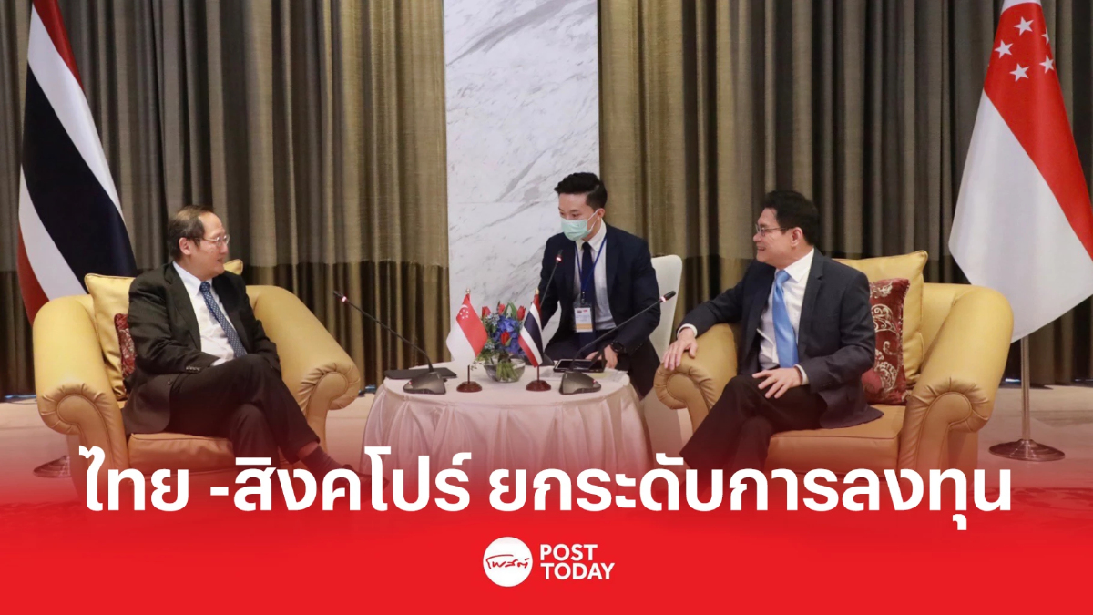 ไทย - สิงคโปร์ ยกระดับการลงทุน ผ่านเวที STEER ครั้งที่6 ไทย - สิงคโปร์ ยกระดับการลงทุน ผ่านเวที STEER ครั้งที่6