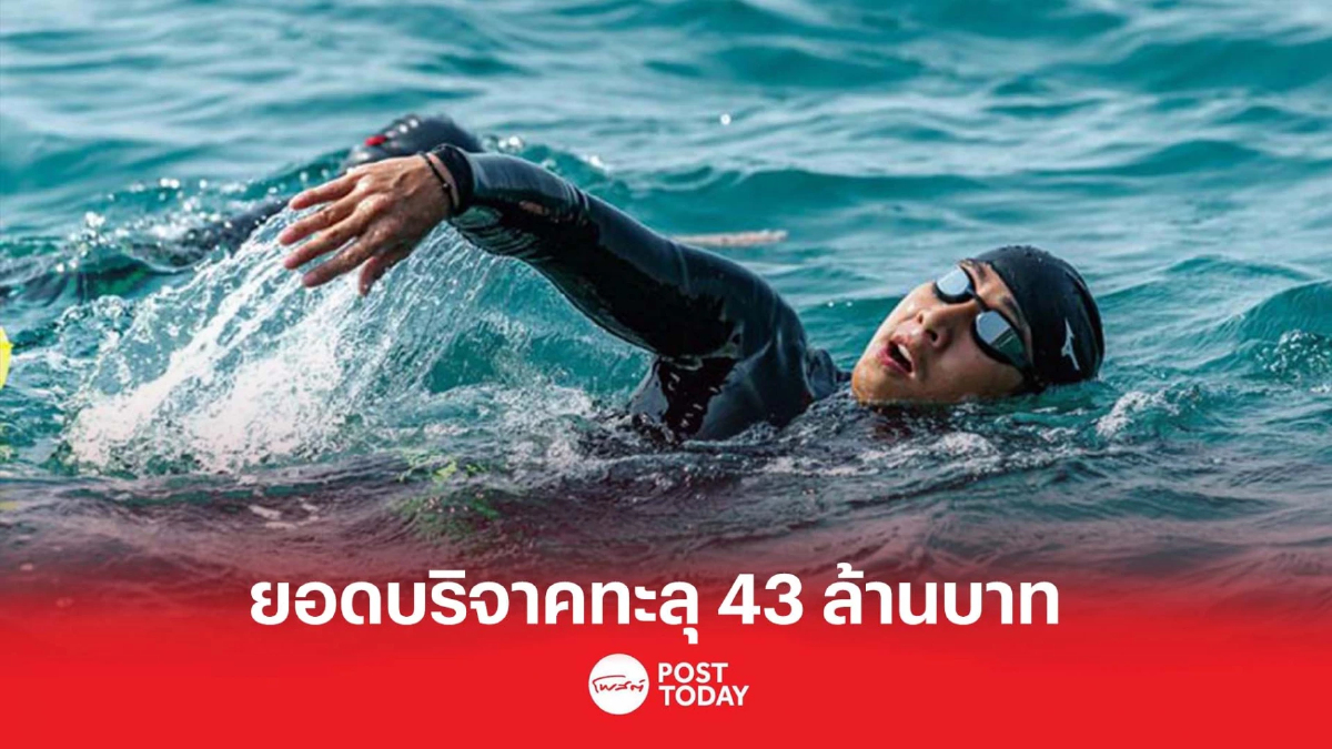 โตโน่ ภาคิน ว่ายน้ำโขงถึงฝั่งลาว ยอดเงินบริจาคทะลุ43ล้าน โตโน่ ภาคิน ว่ายน้ำโขงถึงฝั่งลาว ยอดเงินบริจาคทะลุ43ล้าน