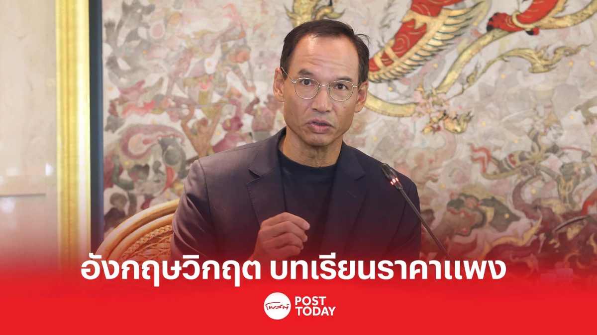 "กรณ์"ยก ลิซ ทรัสส์ ลาออก คล้ายไทยในวิกฤตต้มย้ำกุ้ง ถือเป็นบทเรียนราคาแพง "กรณ์"ยก ลิซ ทรัสส์ ลาออก คล้ายไทยในวิกฤตต้มย้ำกุ้ง ถือเป็นบทเรียนราคาแพง