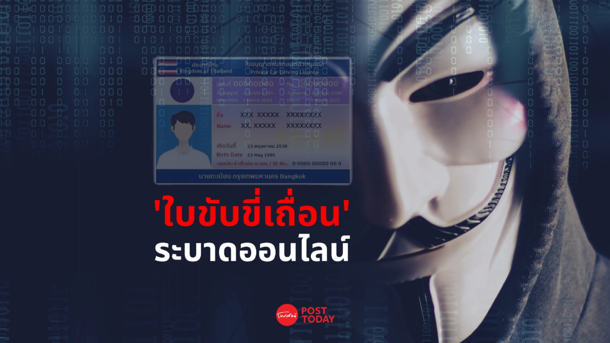 'ใบขับขี่เถื่อน' มิจฉาชีพหลอกแชทรับทำให้ แค่โอน 5,000 ไม่ต้องสอบ 'ใบขับขี่เถื่อน' มิจฉาชีพหลอกแชทรับทำให้ แค่โอน 5,000 ไม่ต้องสอบ