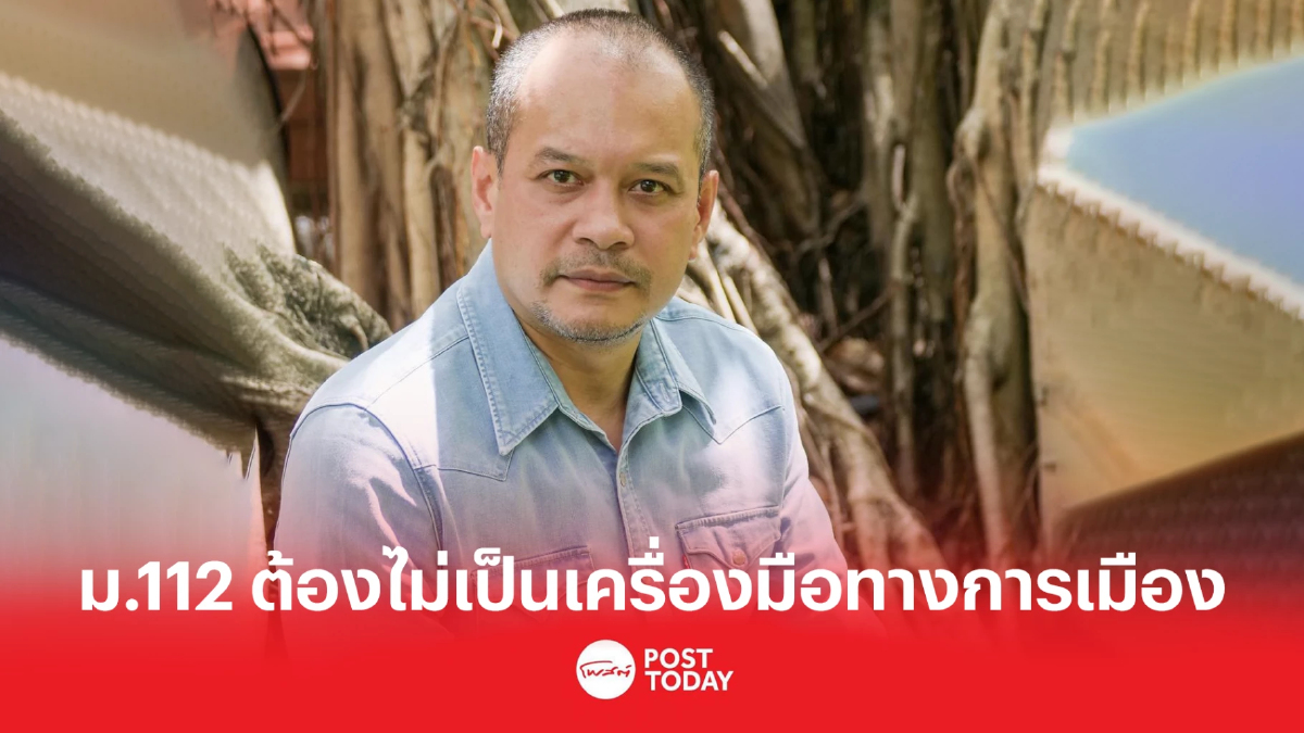 เปิดจุดยืน ณัฐวุฒิ กรณี ม.112 ต้องไม่ถูกใช้เป็นเครื่องมือทางการเมือง เปิดจุดยืน ณัฐวุฒิ กรณี ม.112 ต้องไม่ถูกใช้เป็นเครื่องมือทางการเมือง
