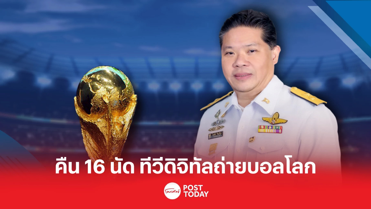 กสทช.สั่ง ทรูฯ คืนถ่ายบอลโลก 16 นัด ให้ทีวีดิจิทัลถ่ายทอดสดคู่ขนาน กสทช.สั่ง ทรูฯ คืนถ่ายบอลโลก 16 นัด ให้ทีวีดิจิทัลถ่ายทอดสดคู่ขนาน